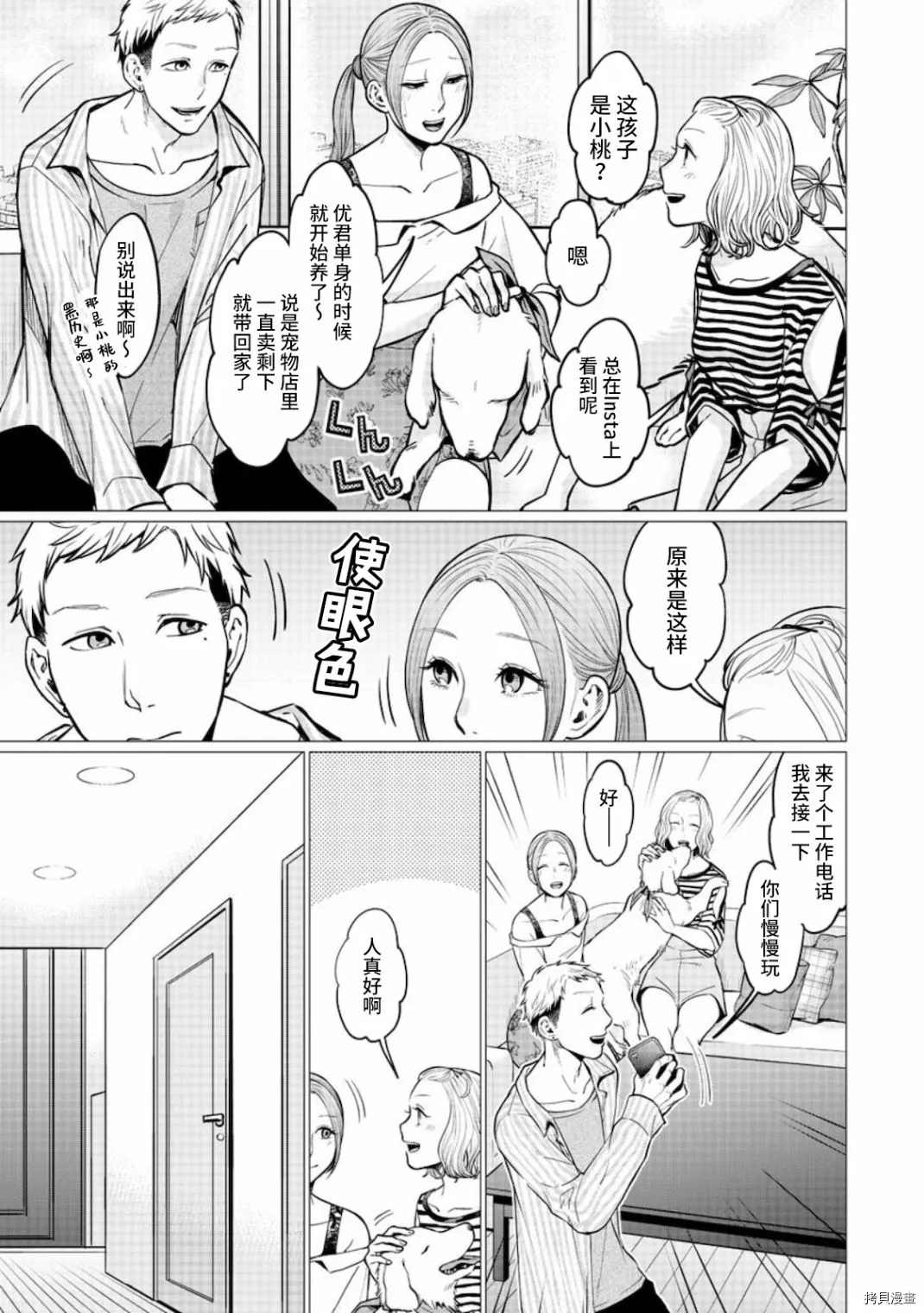 禽兽们的时间~狂依存症候群漫画36漫画,第16话3图