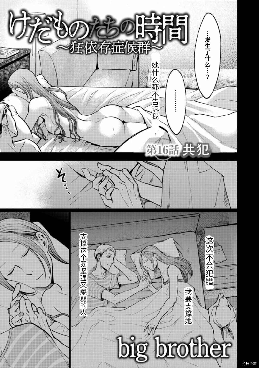 禽兽们的时间~狂依存症候群漫画36漫画,第16话1图
