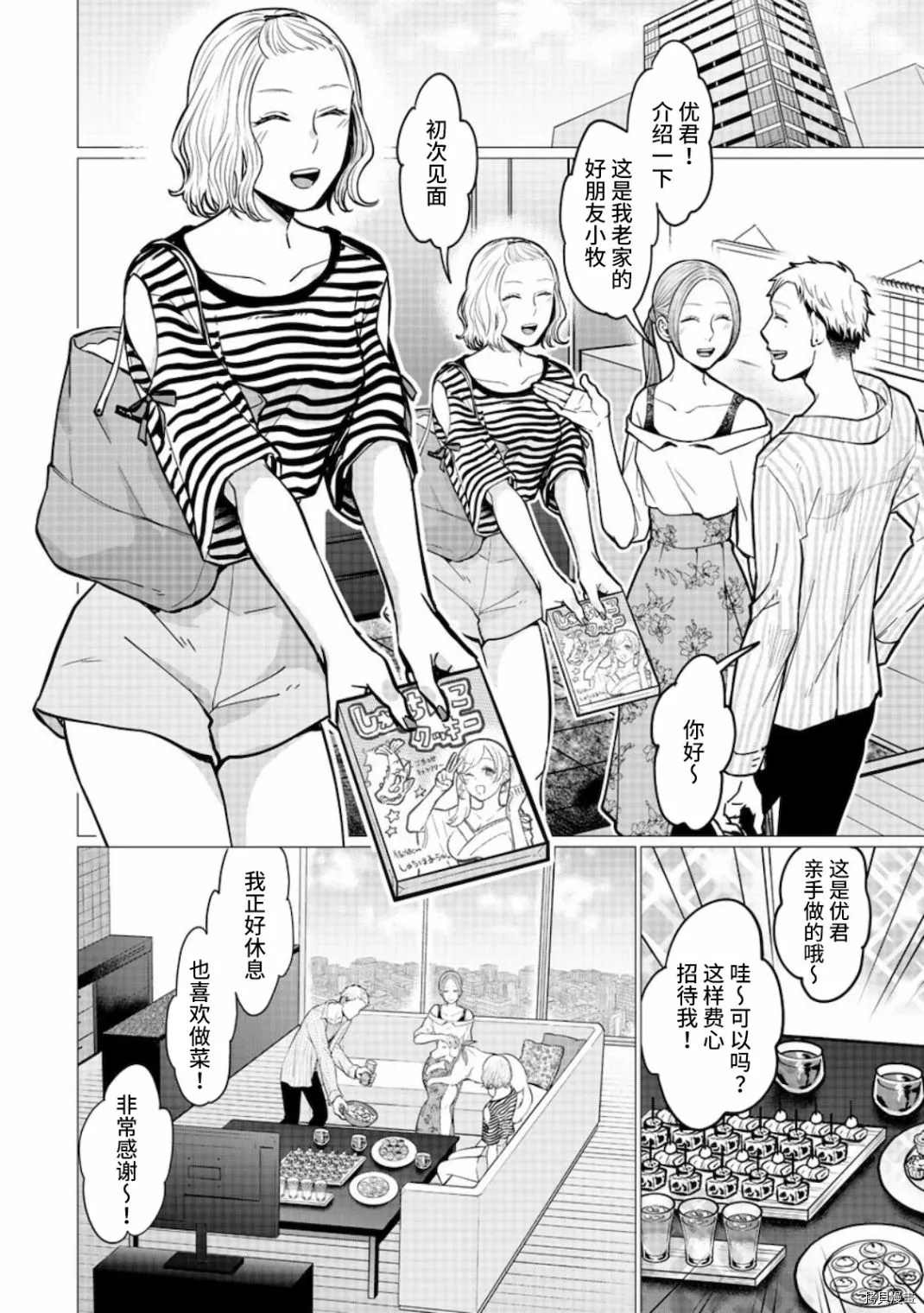 禽兽们的时间~狂依存症候群漫画36漫画,第16话2图