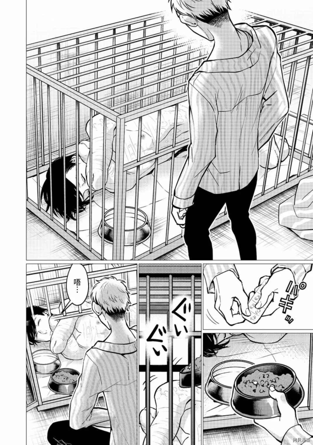 禽兽们的时间~狂依存症候群漫画36漫画,第16话4图