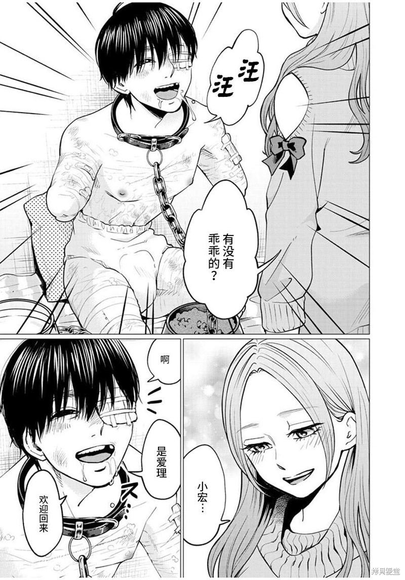 禽兽们的时间~狂依存症候群漫画36漫画,第27话3图