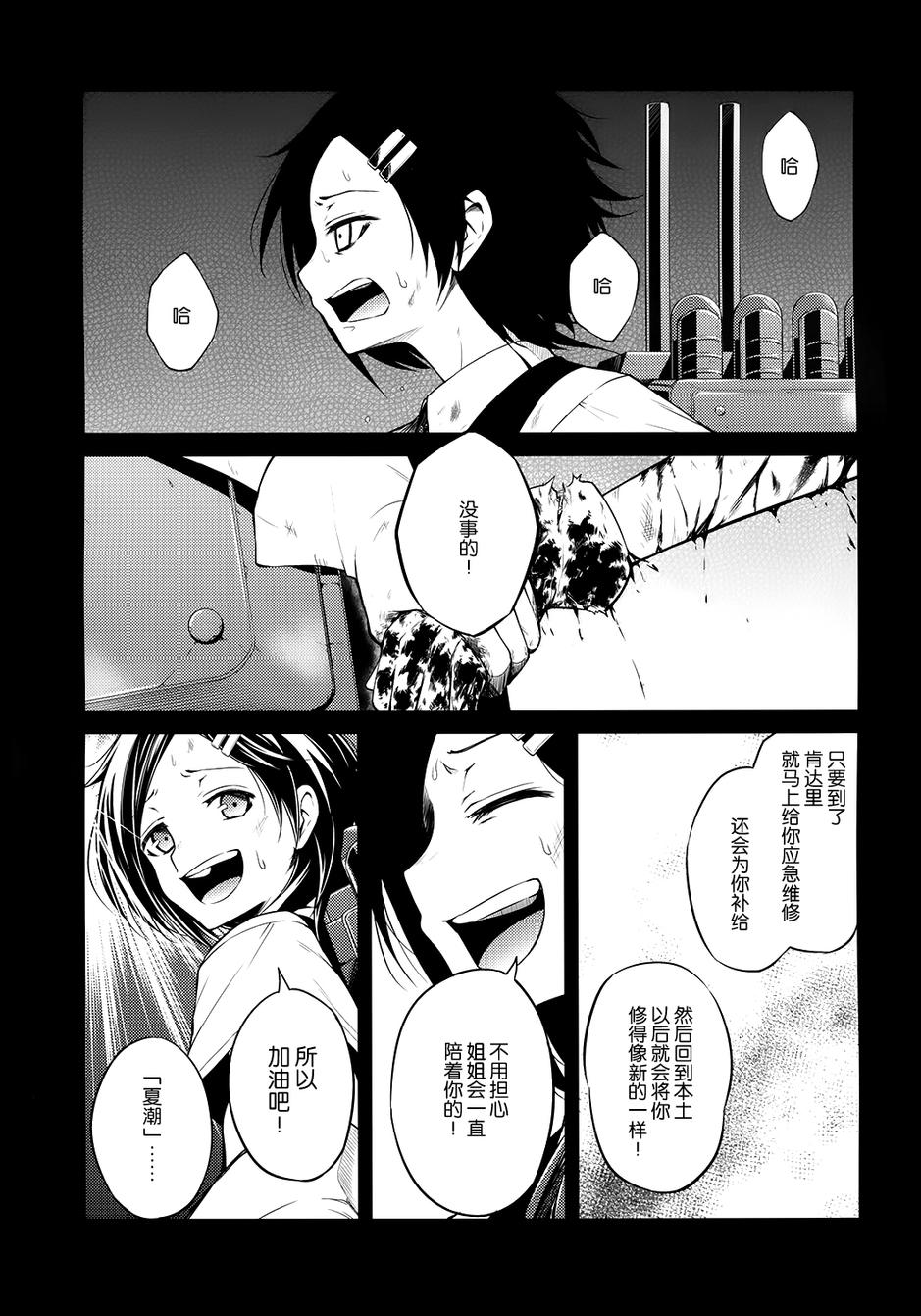 在梦中任务流程漫画,第1话4图
