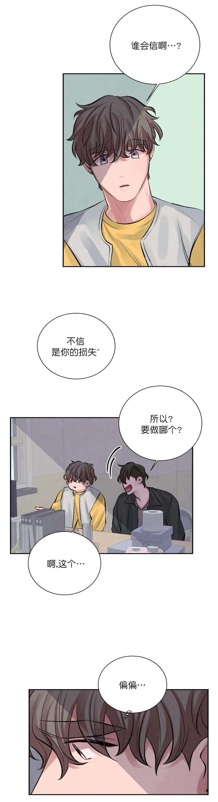 珊瑚是几级保护动物漫画,第13话5图