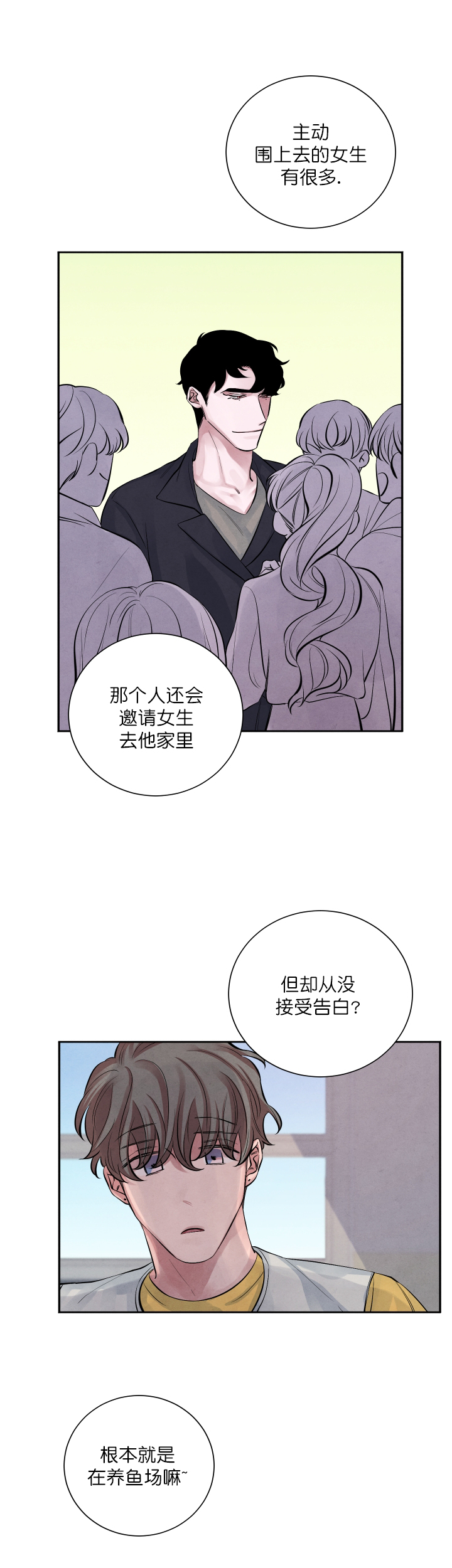 珊瑚是几级保护动物漫画,第13话2图
