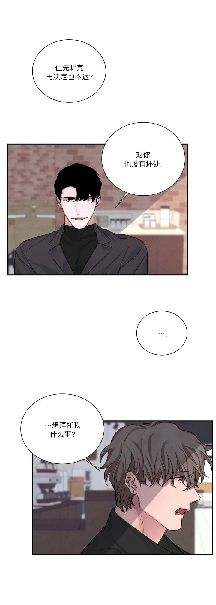 珊瑚食物来源漫画,第5话4图