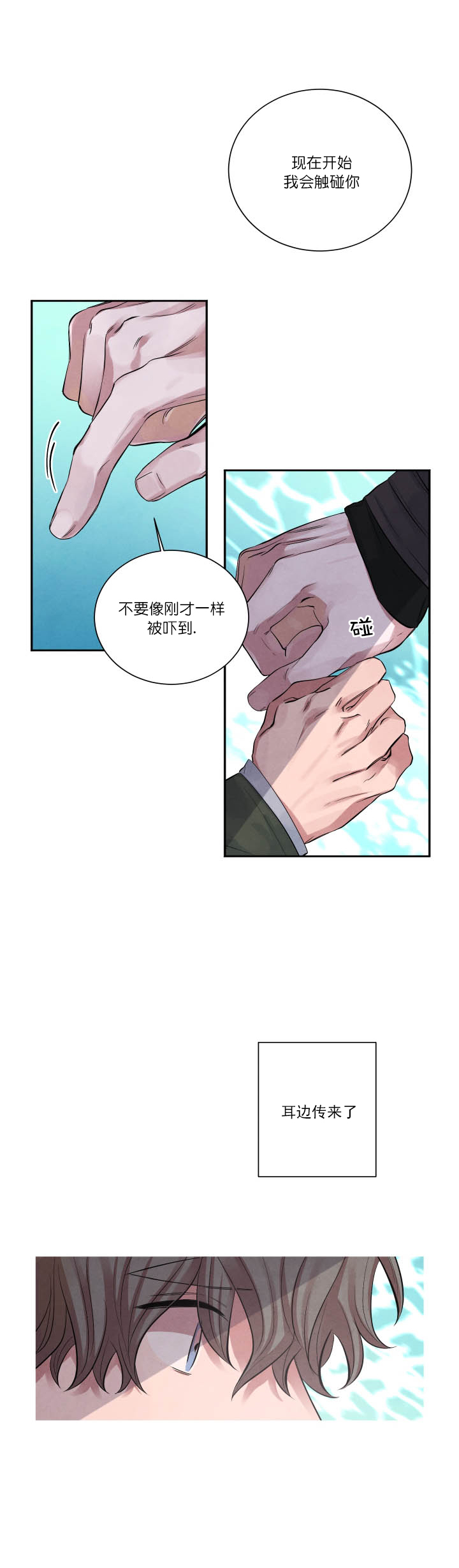 珊瑚食物来源漫画,第5话5图