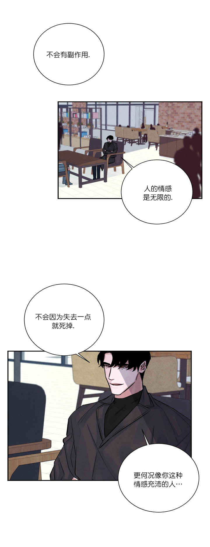 珊瑚如何觅食漫画,第6话1图