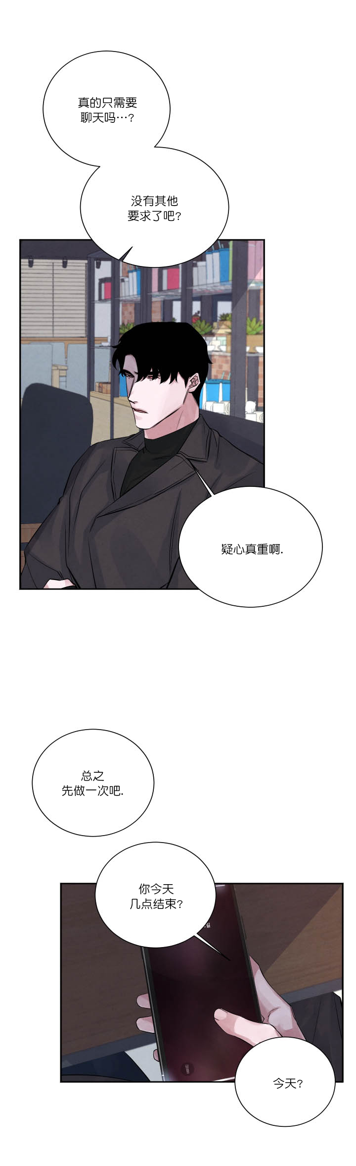 珊瑚如何觅食漫画,第6话5图