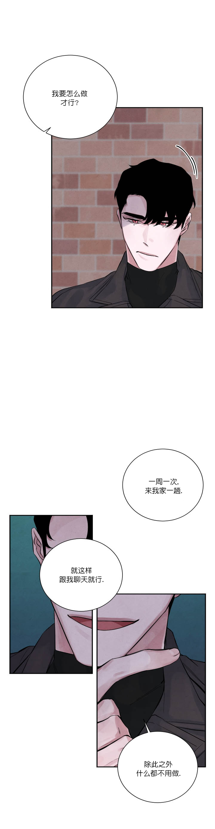 珊瑚如何觅食漫画,第6话3图