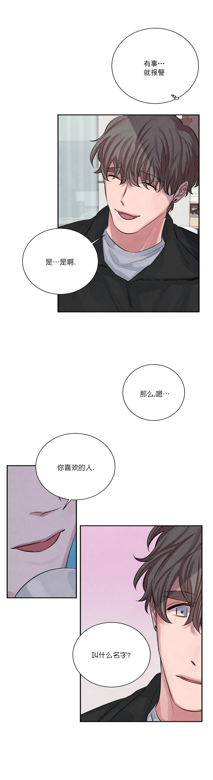珊瑚食物链漫画,第7话1图