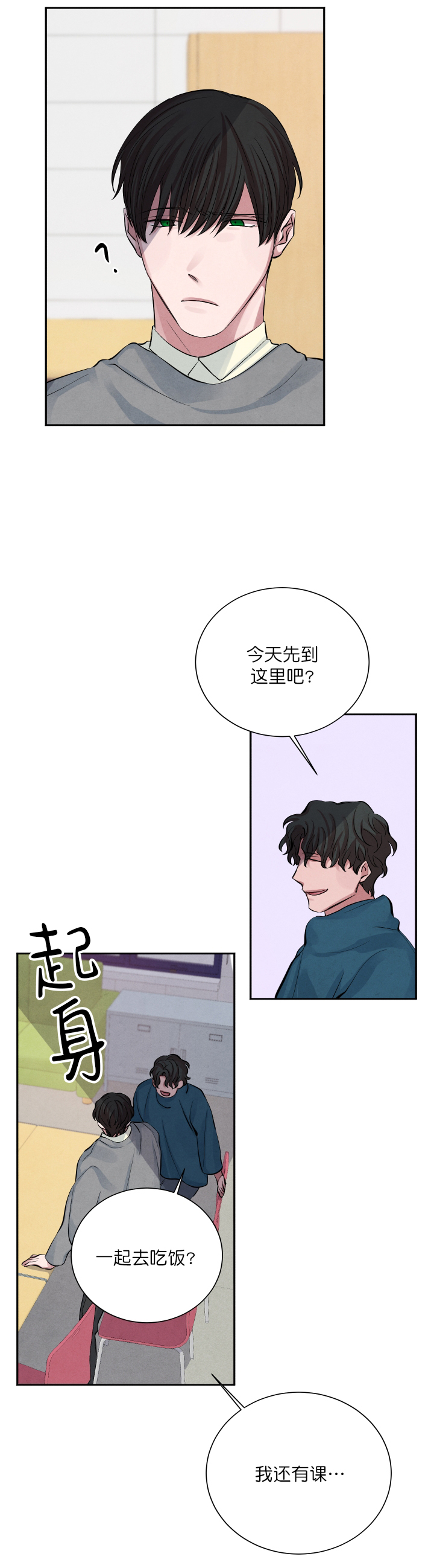 珊瑚食之有魅商贸漫画,第12话1图
