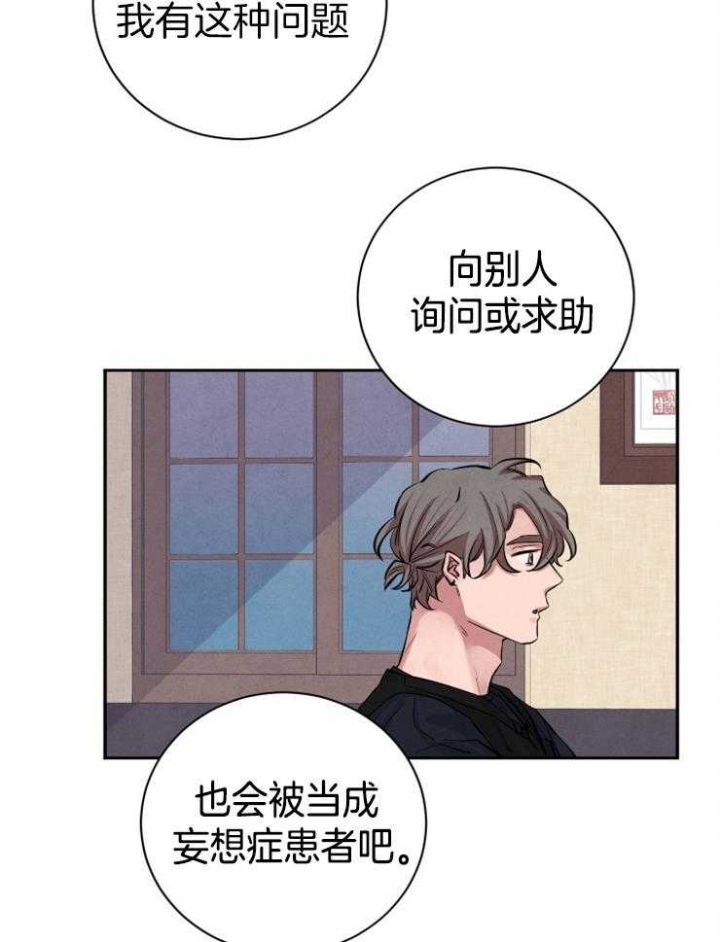 珊瑚食物漫画,第38话5图