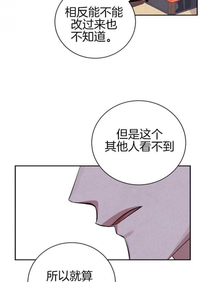 珊瑚食物漫画,第38话4图