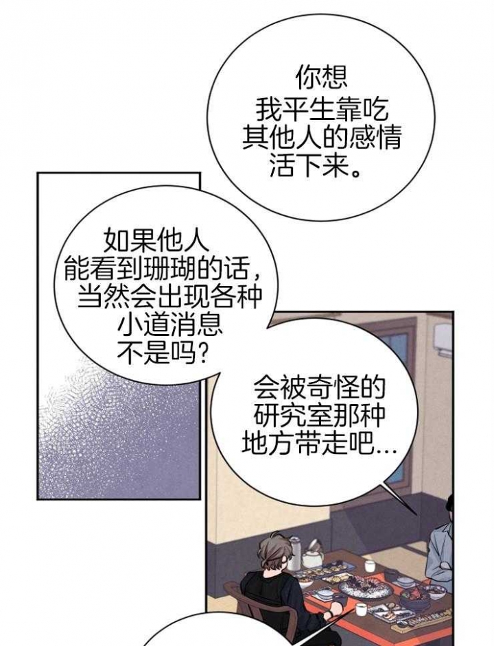 珊瑚食物漫画,第38话3图