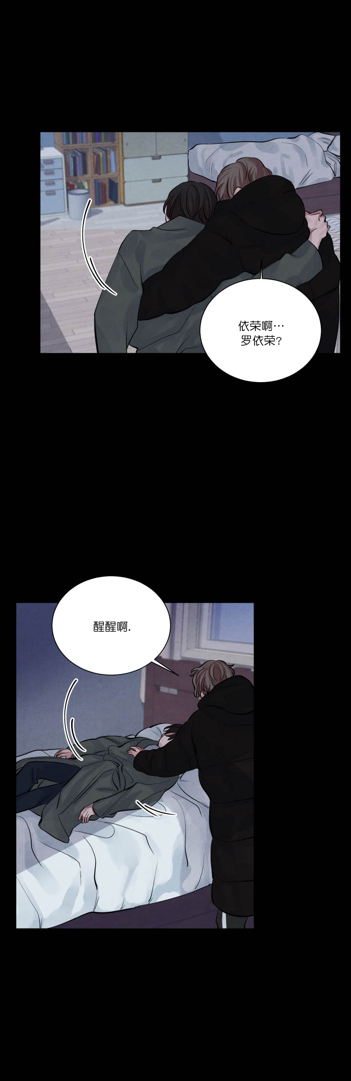 珊瑚食者无删减漫画,第9话4图