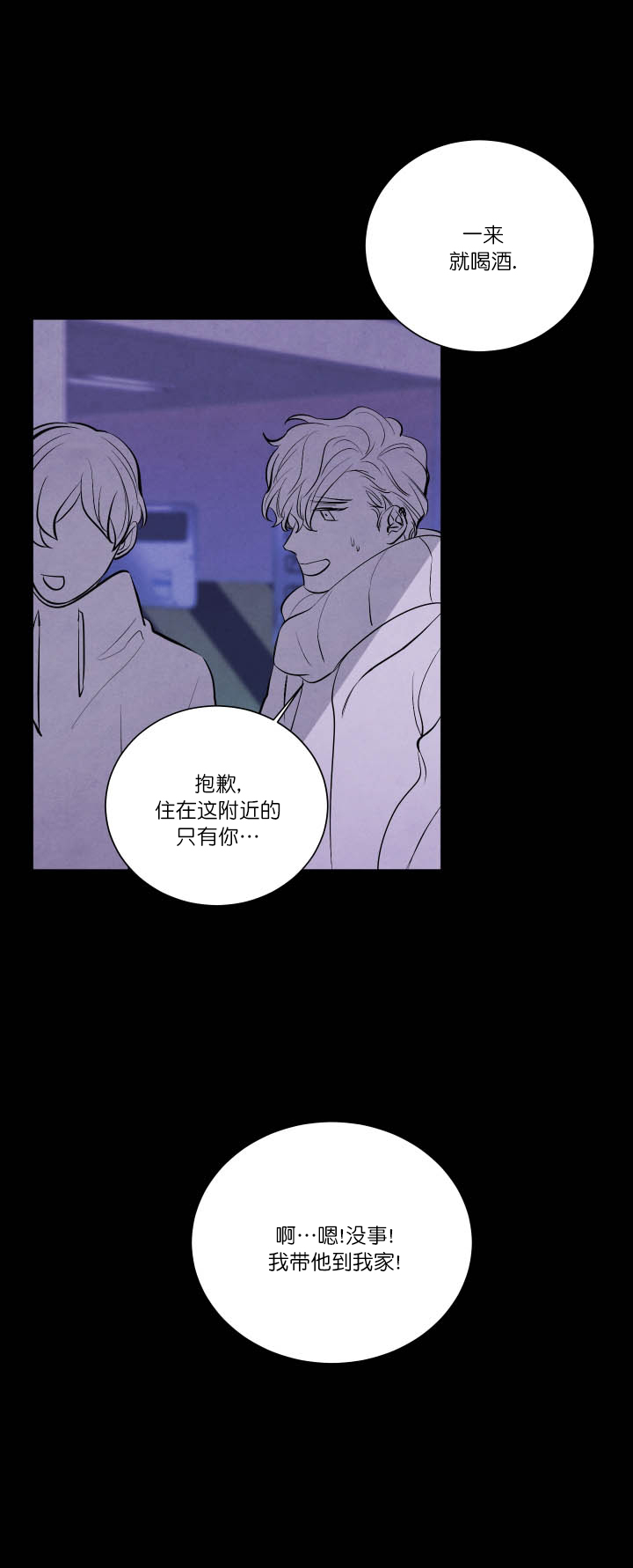 珊瑚食者无删减漫画,第9话3图