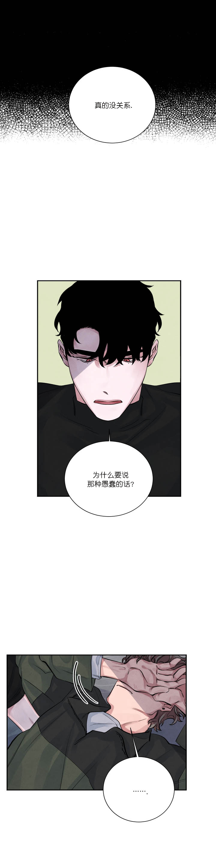 珊瑚食粮漫画,第10话1图