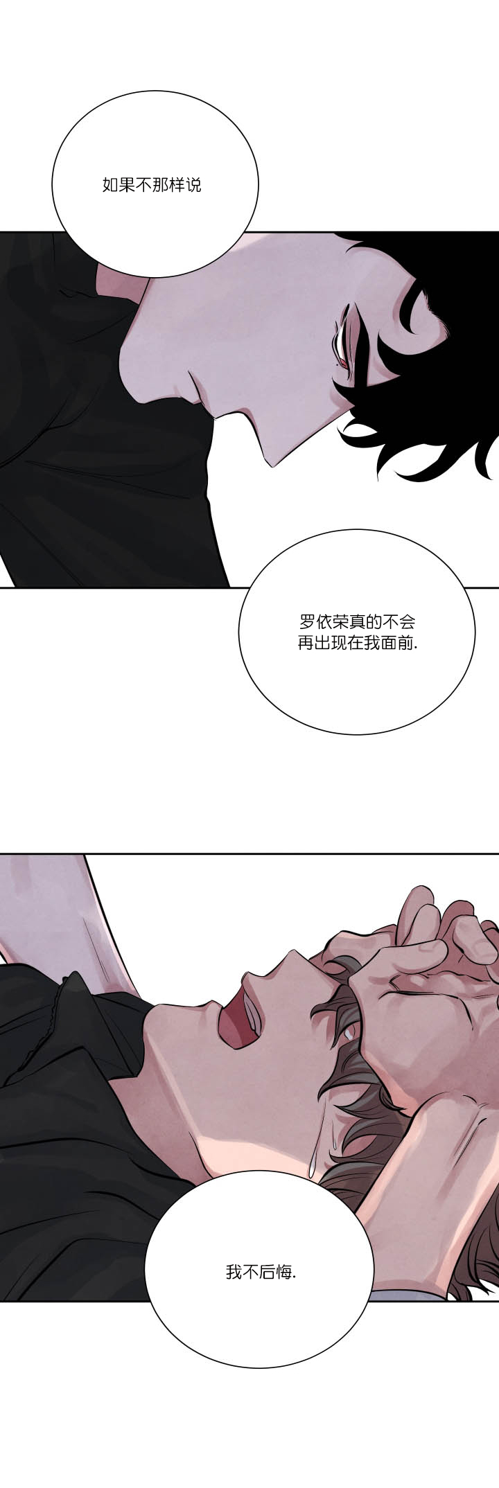 珊瑚食粮漫画,第10话3图