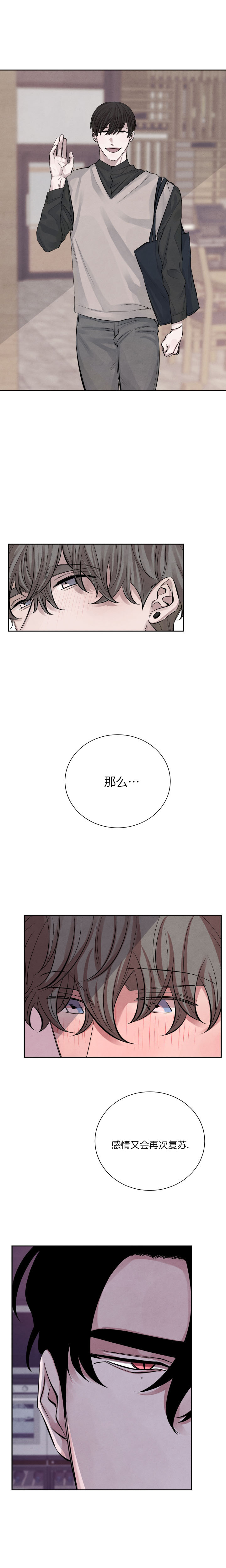 珊瑚饰品真假辨别方法漫画,第14话5图