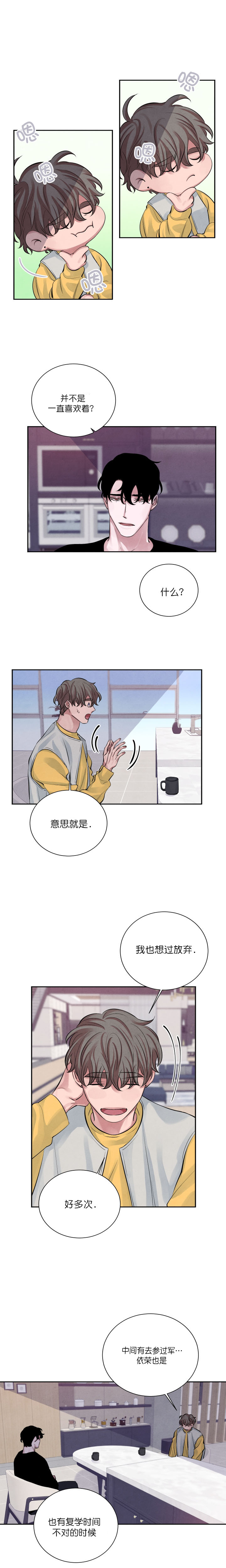 珊瑚饰品真假辨别方法漫画,第14话3图