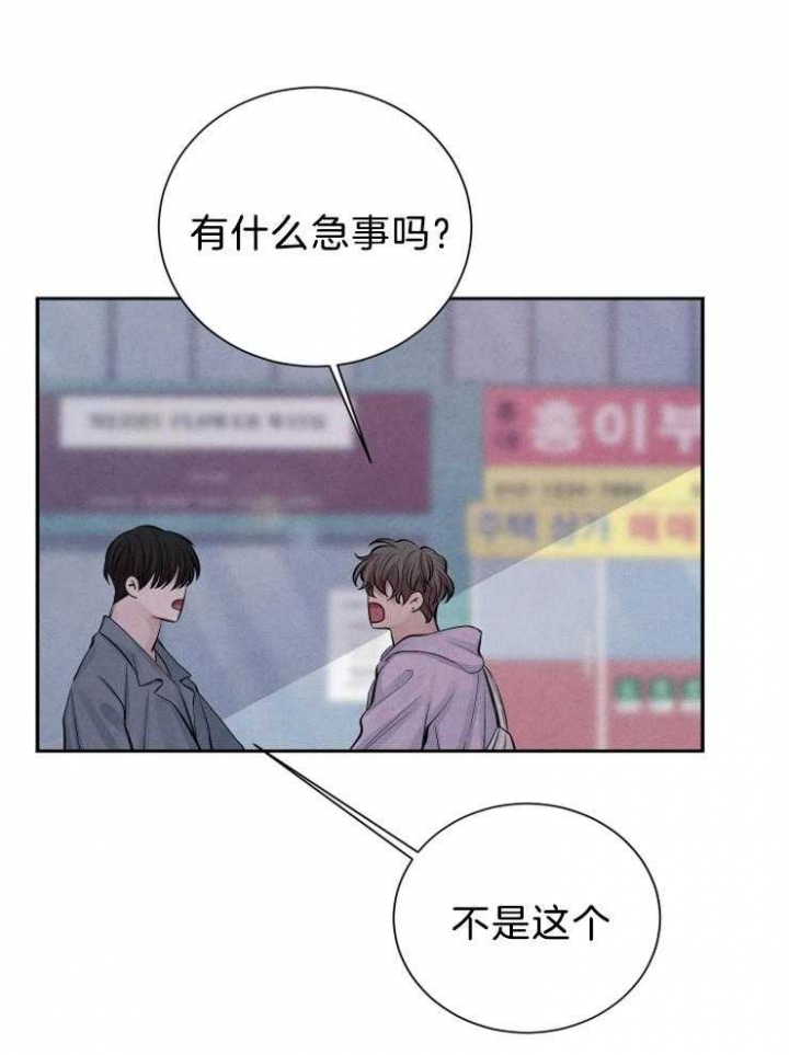 珊瑚是生物还是非生物漫画,第20话5图