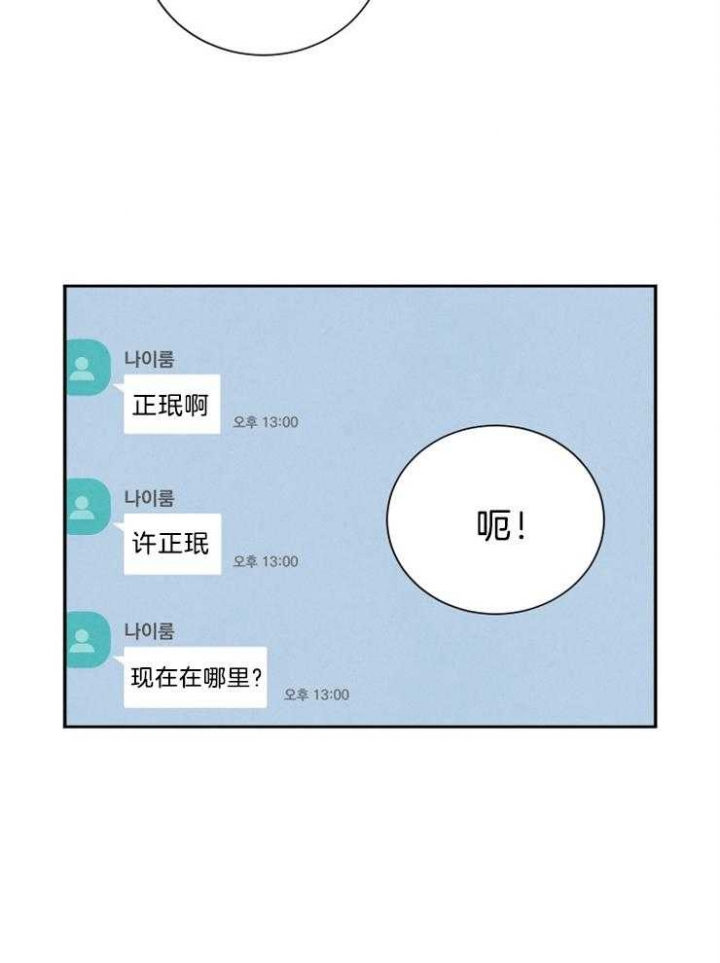珊瑚是生物还是非生物漫画,第20话4图