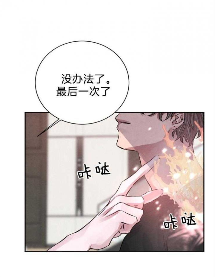 珊瑚肉食漫画,第28话5图