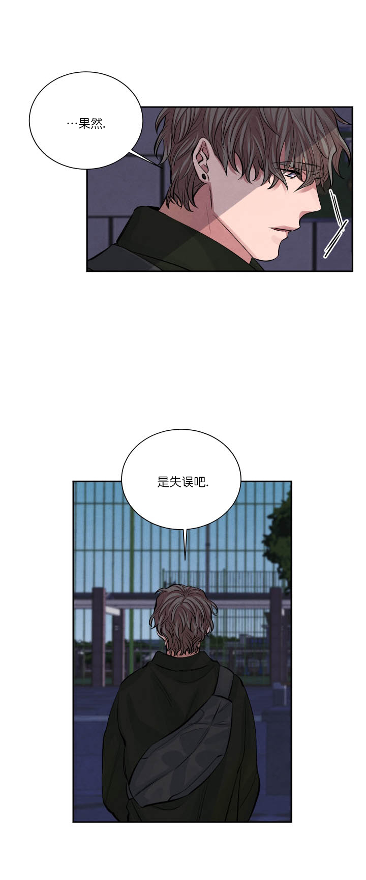 珊瑚食用油漫画,第2话5图