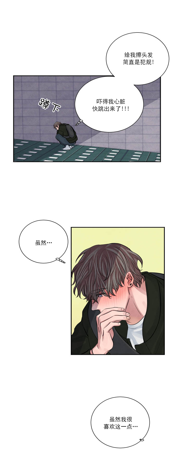 珊瑚食用油漫画,第2话2图