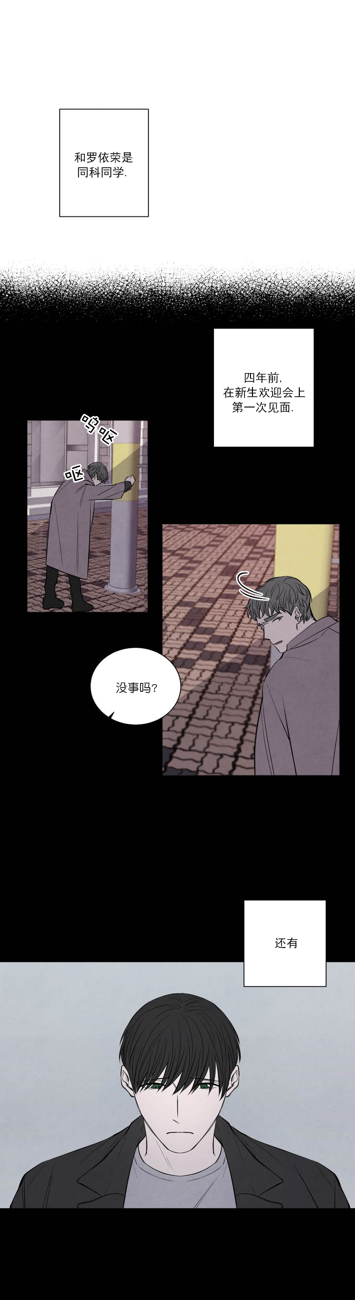 珊瑚食用油漫画,第2话3图
