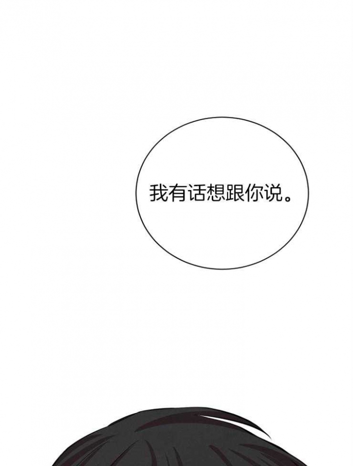 珊瑚食人花漫画,第31话2图