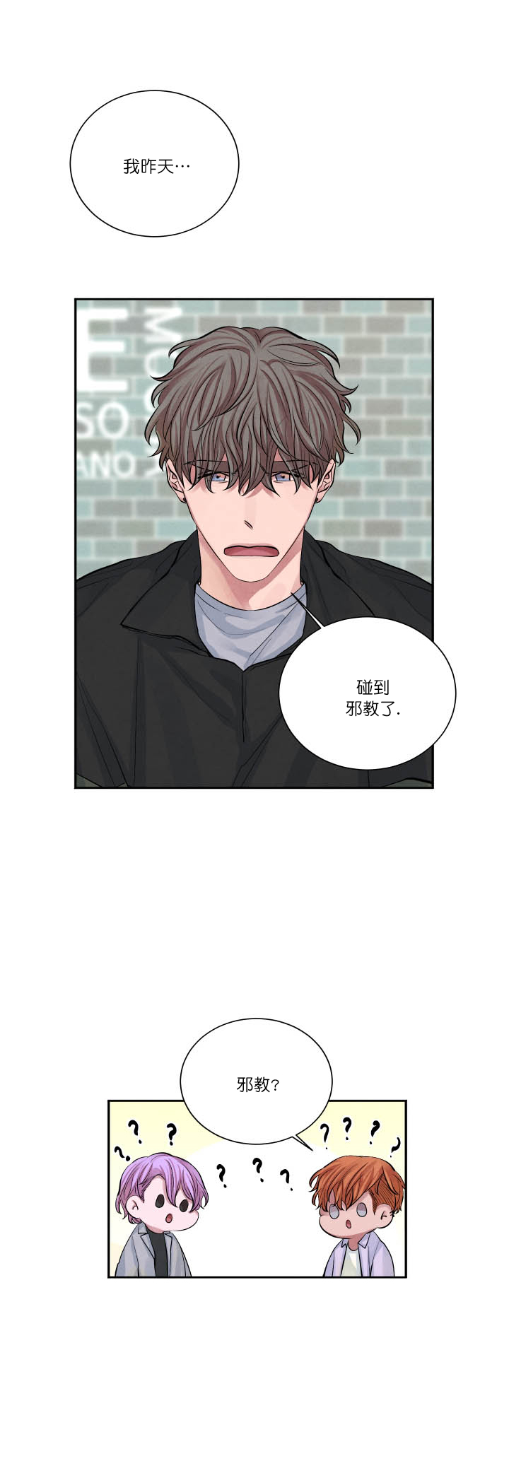 珊瑚猎食者漫画,第3话3图