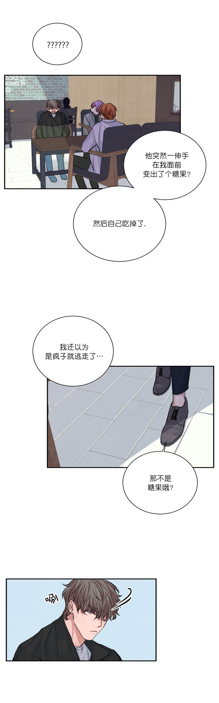 珊瑚猎食者漫画,第3话5图
