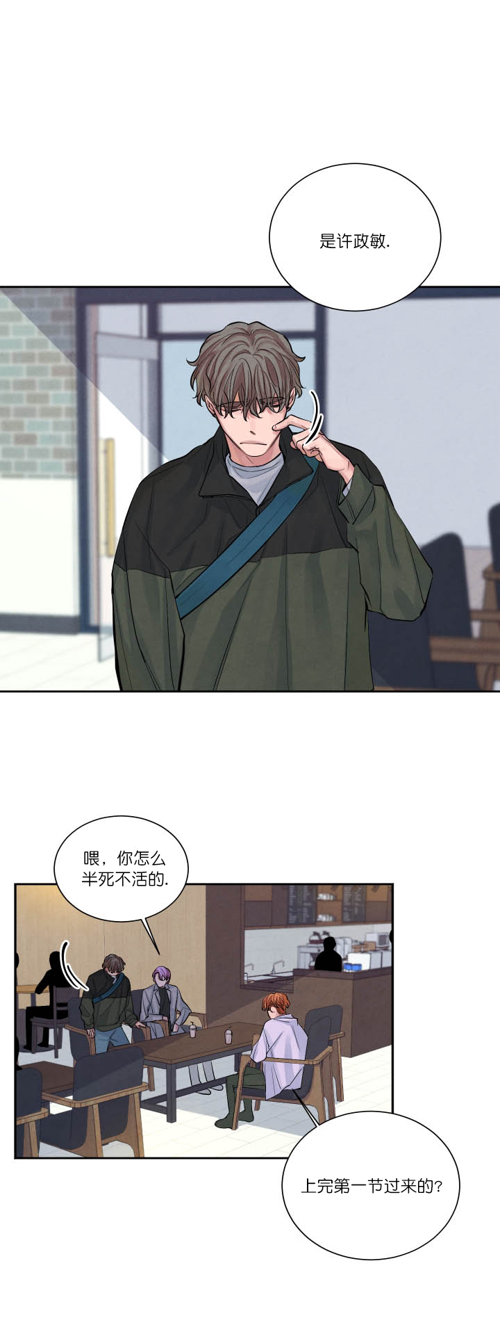 珊瑚猎食者漫画,第3话2图