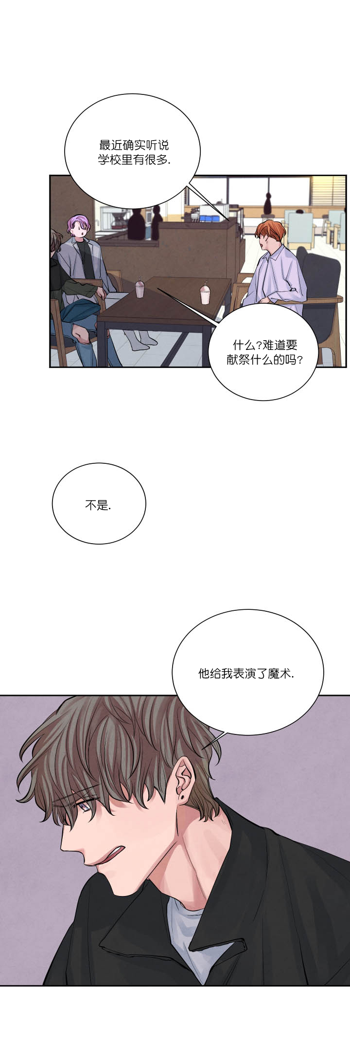 珊瑚猎食者漫画,第3话4图