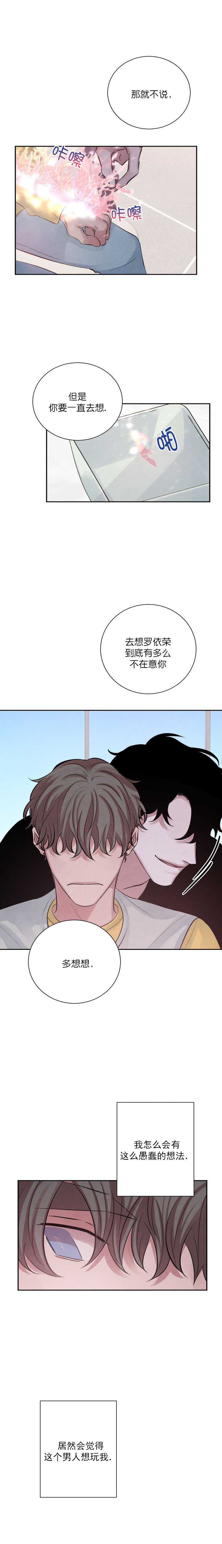 珊瑚颂二胡演奏漫画,第15话5图