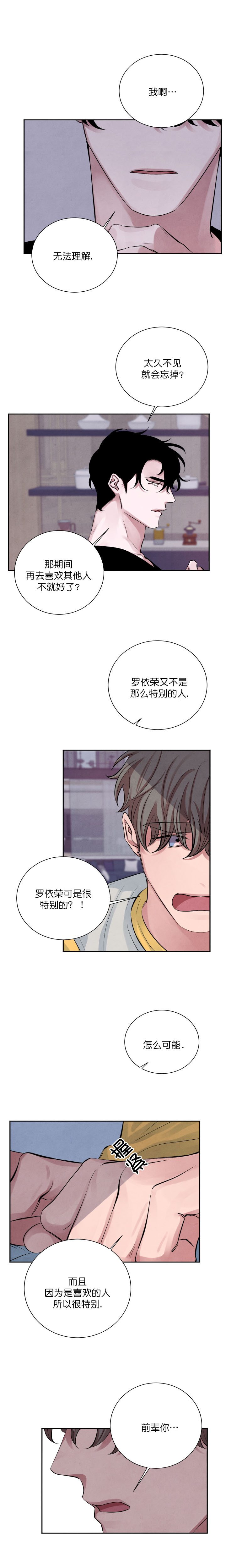 珊瑚颂二胡演奏漫画,第15话1图