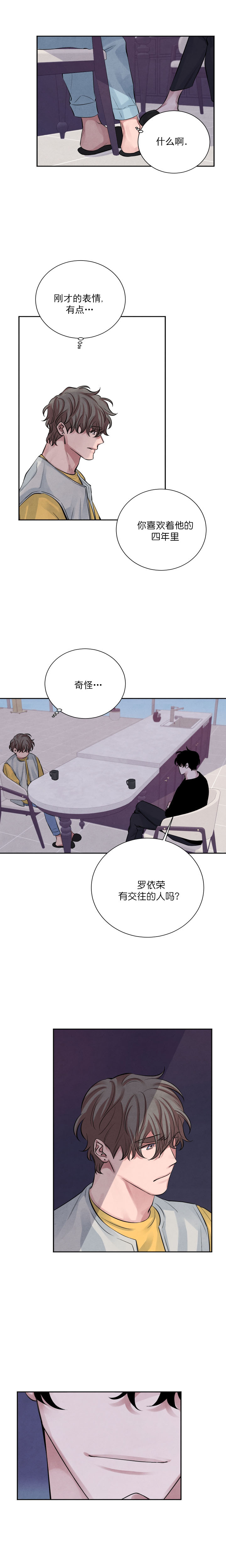 珊瑚颂二胡演奏漫画,第15话3图
