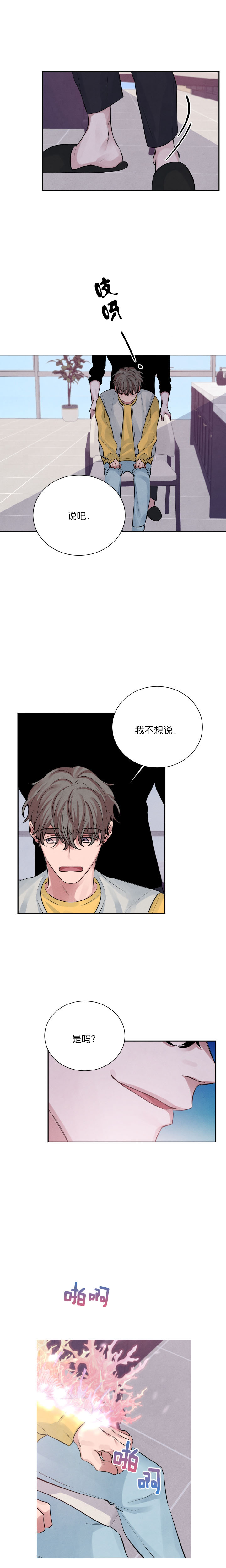 珊瑚颂二胡演奏漫画,第15话4图