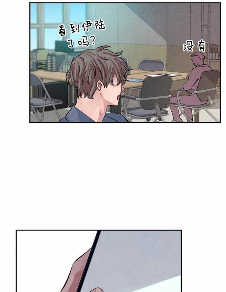 珊瑚颂刀郎版漫画,第30话3图