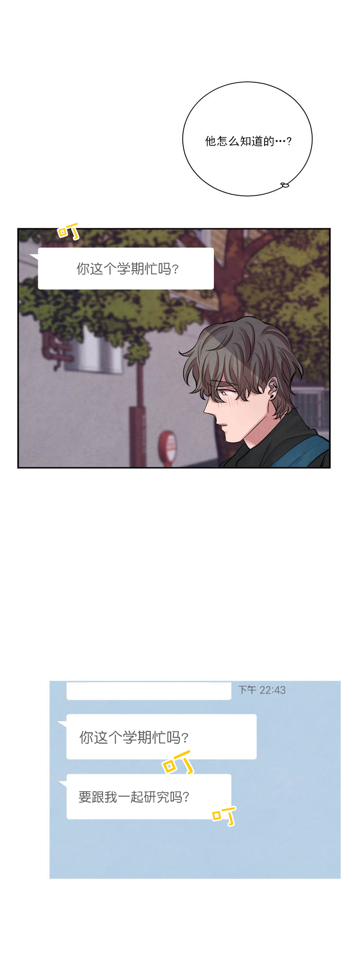 珊瑚颂刀郎版漫画,第11话4图