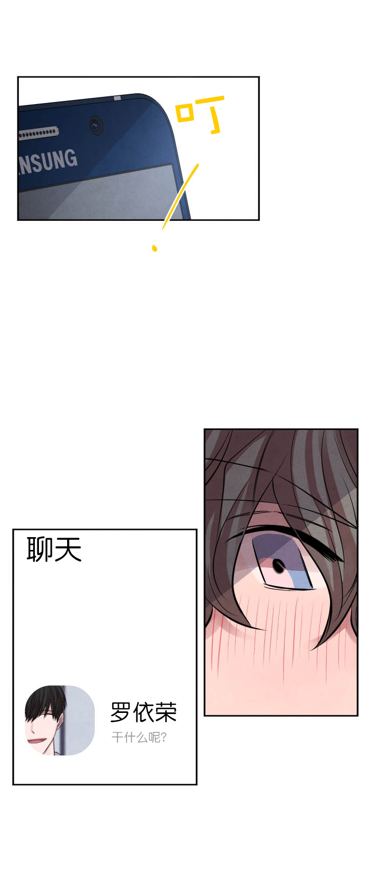 珊瑚颂刀郎版漫画,第11话2图