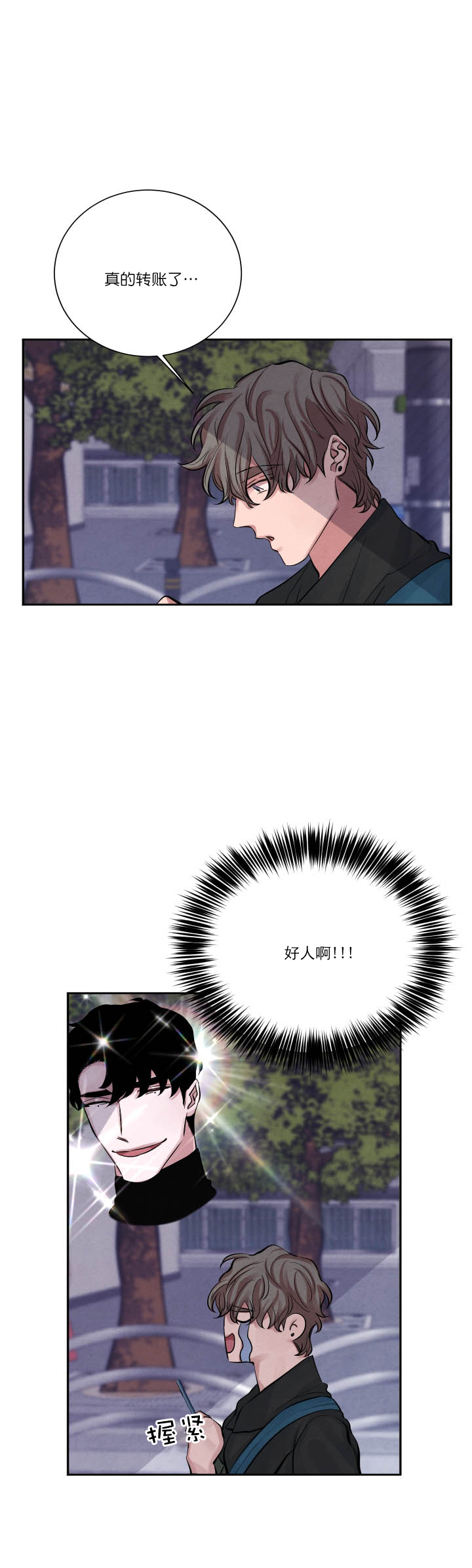 珊瑚颂刀郎版漫画,第11话1图