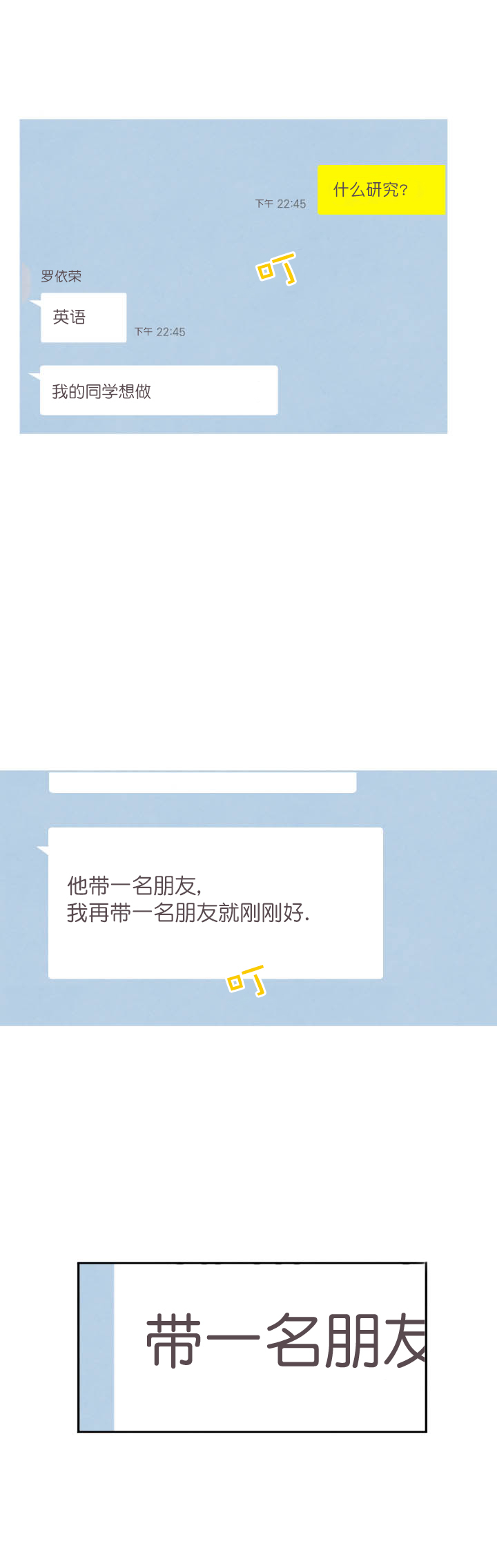 珊瑚颂刀郎版漫画,第11话5图
