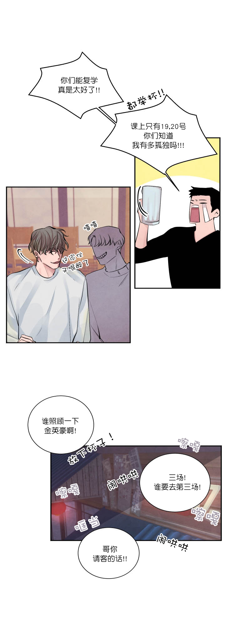 珊瑚颂二胡演奏漫画,第1话5图