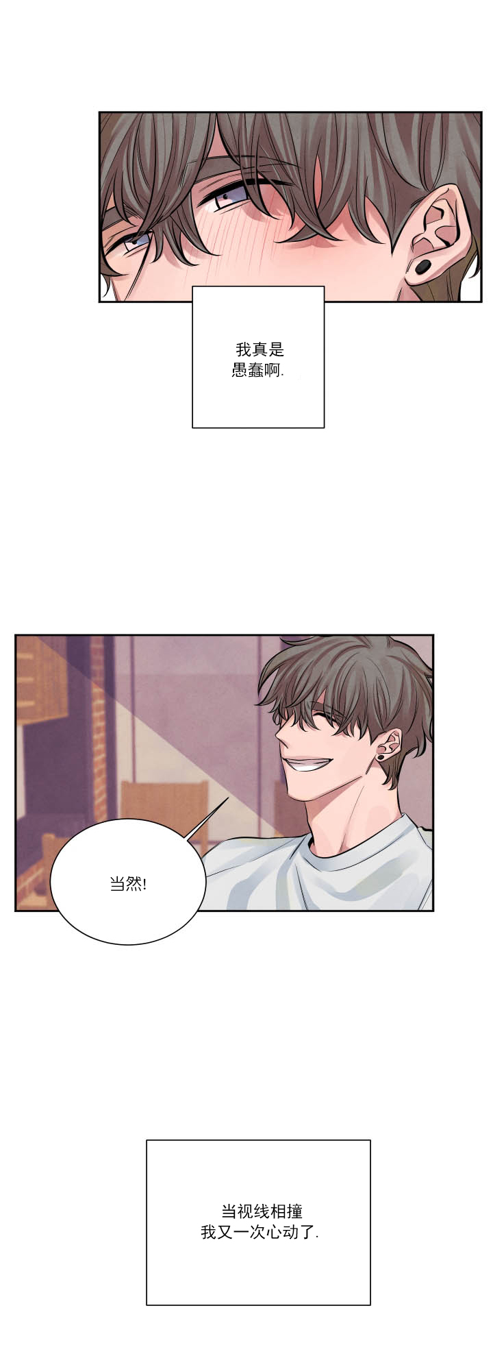 珊瑚颂二胡演奏漫画,第1话4图