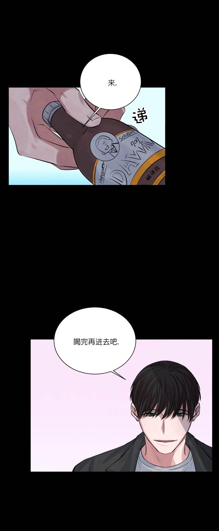 珊瑚食肉鱼漫画,第8话4图