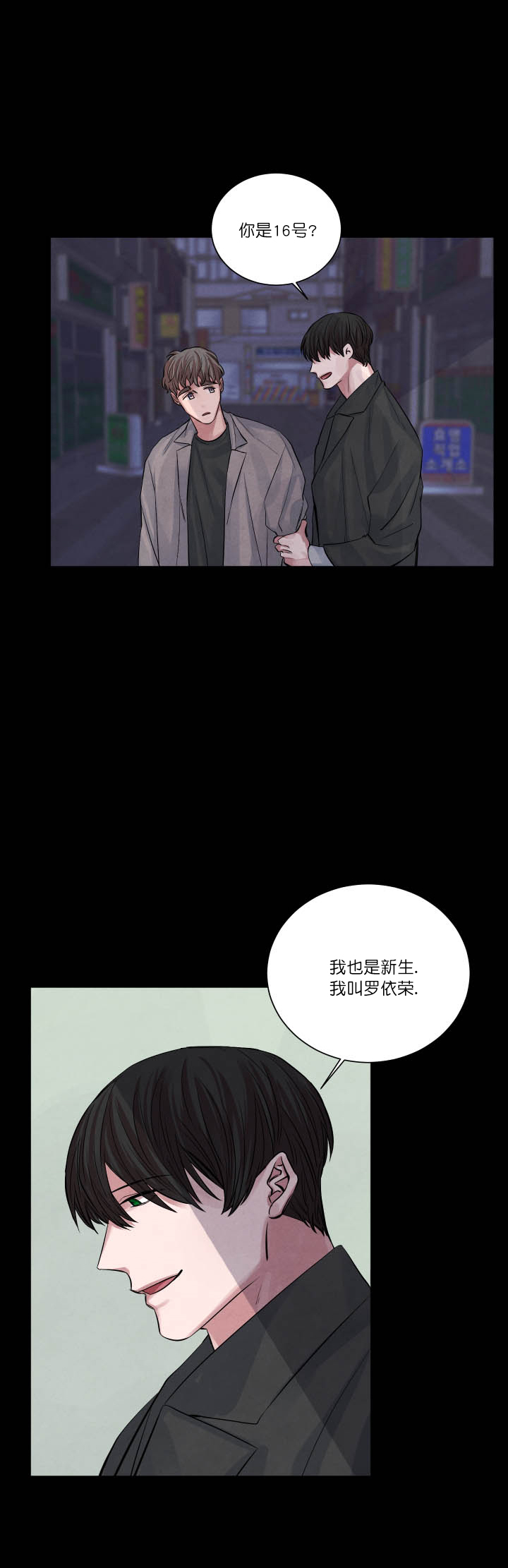珊瑚食肉鱼漫画,第8话2图