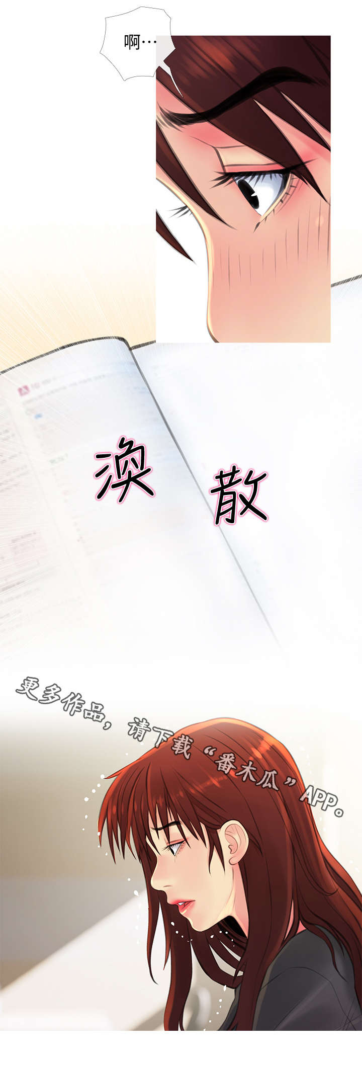 房子危机漫画,第8章：忍不住4图