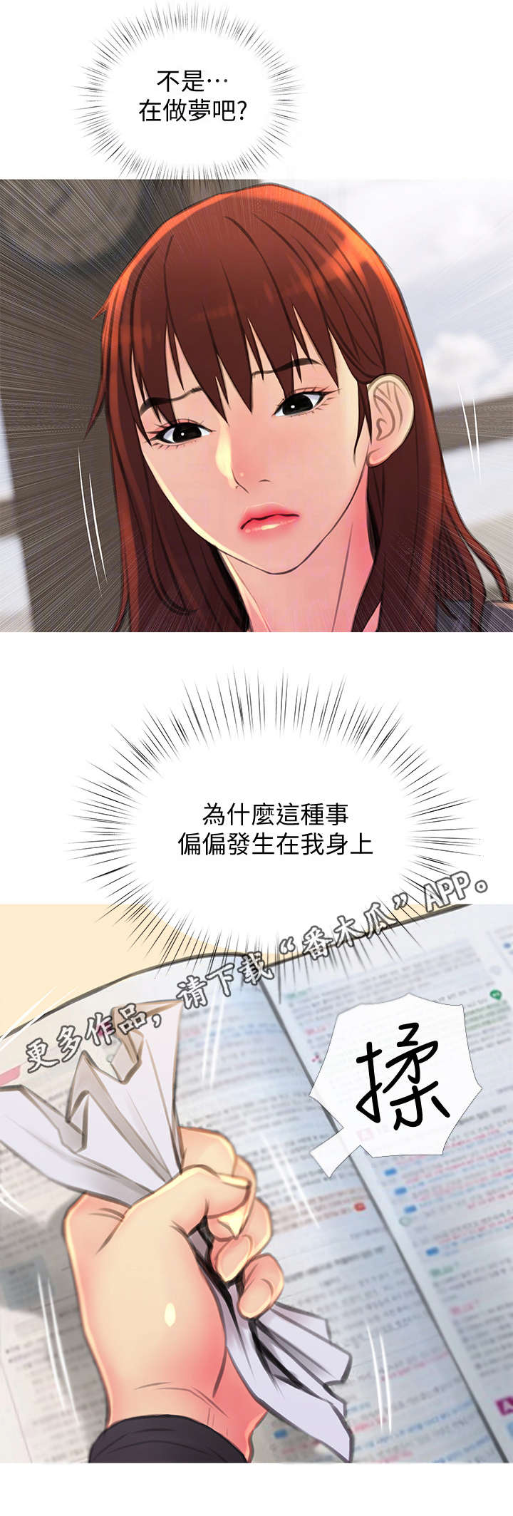 房子危机漫画,第8章：忍不住3图